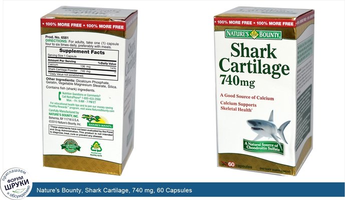 Nature\'s Bounty, Shark Cartilage, 740 mg, 60 Capsules
