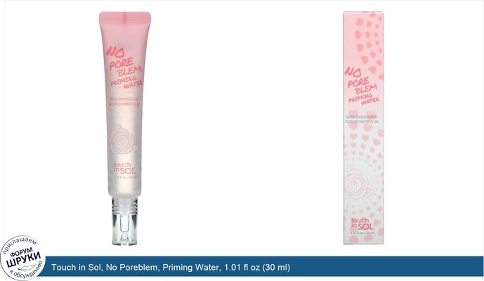 Touch in Sol, No Poreblem, Priming Water, 1.01 fl oz (30 ml)