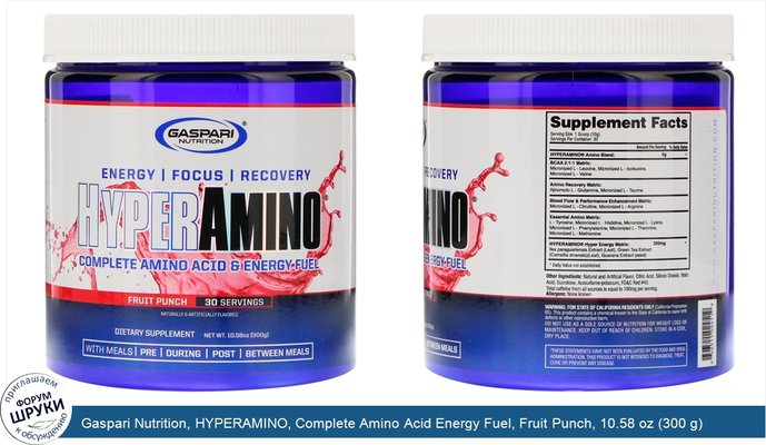 Gaspari Nutrition, HYPERAMINO, Complete Amino Acid Energy Fuel, Fruit Punch, 10.58 oz (300 g)