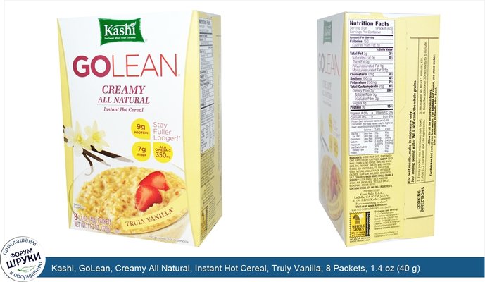 Kashi, GoLean, Creamy All Natural, Instant Hot Cereal, Truly Vanilla, 8 Packets, 1.4 oz (40 g) Each