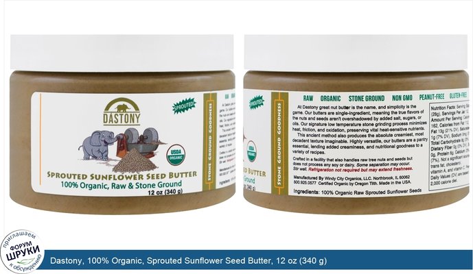 Dastony, 100% Organic, Sprouted Sunflower Seed Butter, 12 oz (340 g)