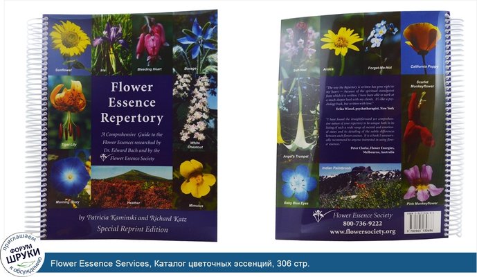 Flower Essence Services, Каталог цветочных эссенций, 306 стр.