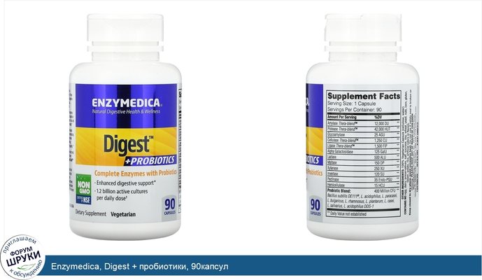 Enzymedica, Digest + пробиотики, 90капсул