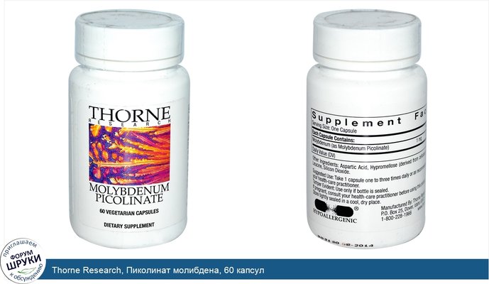 Thorne Research, Пиколинат молибдена, 60 капсул