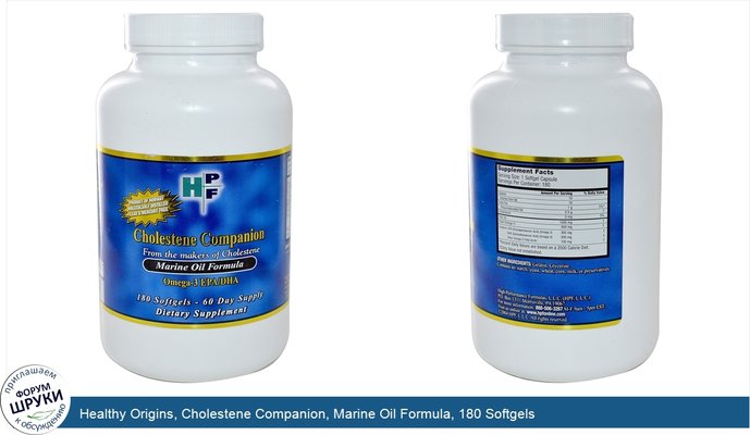 Healthy Origins, Cholestene Companion, Marine Oil Formula, 180 Softgels