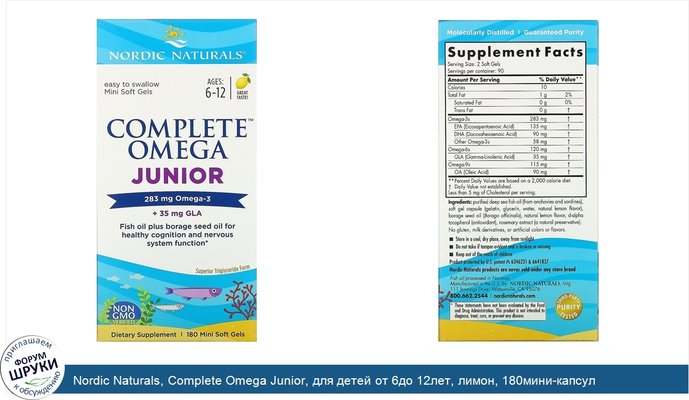 Nordic Naturals, Complete Omega Junior, для детей от 6до 12лет, лимон, 180мини-капсул