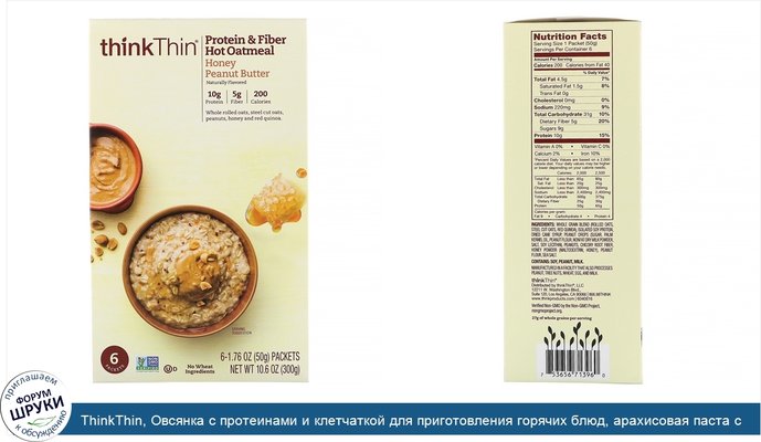 ThinkThin, Овсянка с протеинами и клетчаткой для приготовления горячих блюд, арахисовая паста с медом, 6пакетов по 50г (1,76унции)