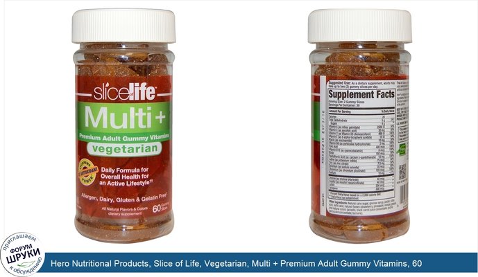 Hero Nutritional Products, Slice of Life, Vegetarian, Multi + Premium Adult Gummy Vitamins, 60 Gummy Slices