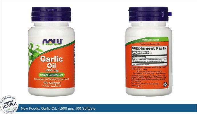 Now Foods, Garlic Oil, 1,500 mg, 100 Softgels