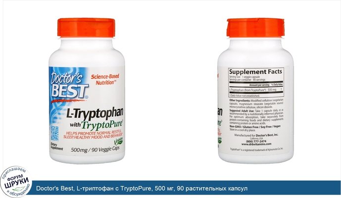 Doctor\'s Best, L-триптофан с TryptoPure, 500 мг, 90 растительных капсул