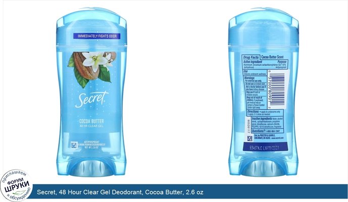 Secret, 48 Hour Clear Gel Deodorant, Cocoa Butter, 2.6 oz