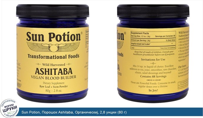 Sun Potion, Порошок Ashitaba, Oрганическиj, 2,8 унции (80 г)