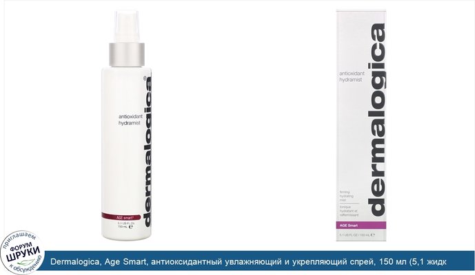 Dermalogica, Age Smart, антиоксидантный увлажняющий и укрепляющий спрей, 150 мл (5,1 жидк.унции)