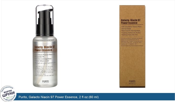 Purito, Galacto Niacin 97 Power Essence, 2 fl oz (60 ml)