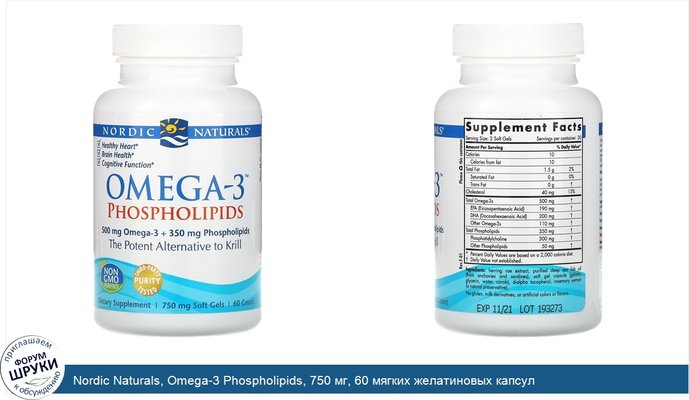 Nordic Naturals, Omega-3 Phospholipids, 750 мг, 60 мягких желатиновых капсул