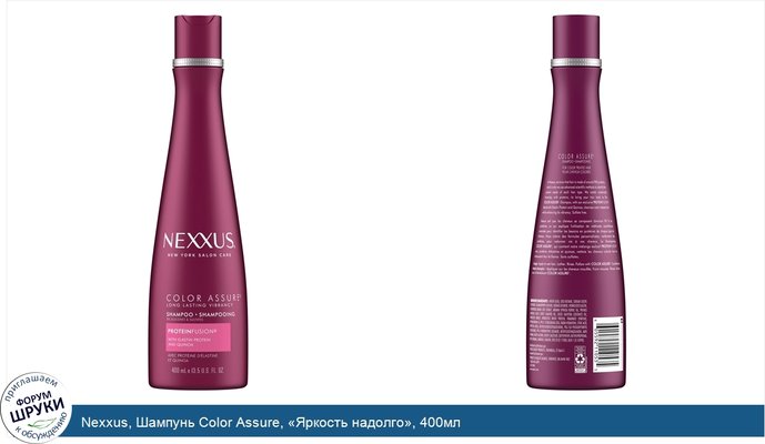 Nexxus, Шампунь Color Assure, «Яркость надолго», 400мл
