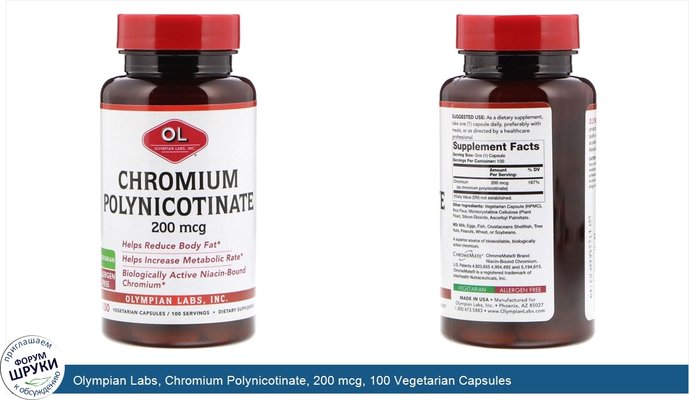 Olympian Labs, Chromium Polynicotinate, 200 mcg, 100 Vegetarian Capsules