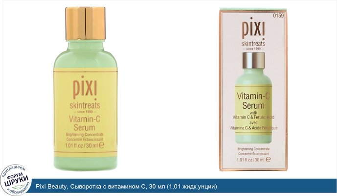Pixi Beauty, Сыворотка с витамином С, 30 мл (1,01 жидк.унции)
