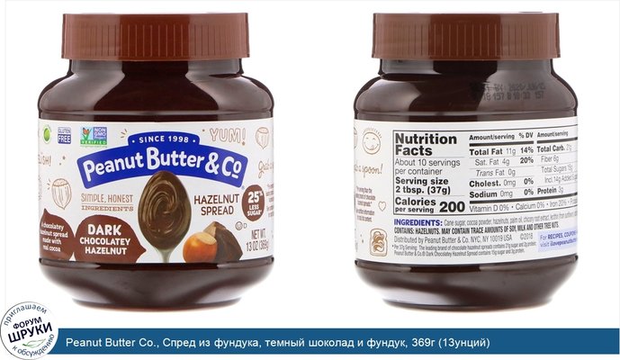 Peanut Butter Co., Спред из фундука, темный шоколад и фундук, 369г (13унций)