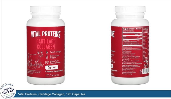 Vital Proteins, Cartilage Collagen, 120 Capsules