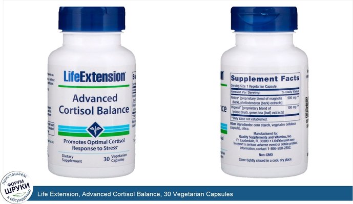 Life Extension, Advanced Cortisol Balance, 30 Vegetarian Capsules