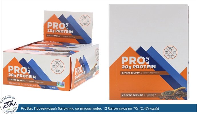 ProBar, Протеиновый батончик, со вкусом кофе, 12 батончиков по 70г (2,47унций)