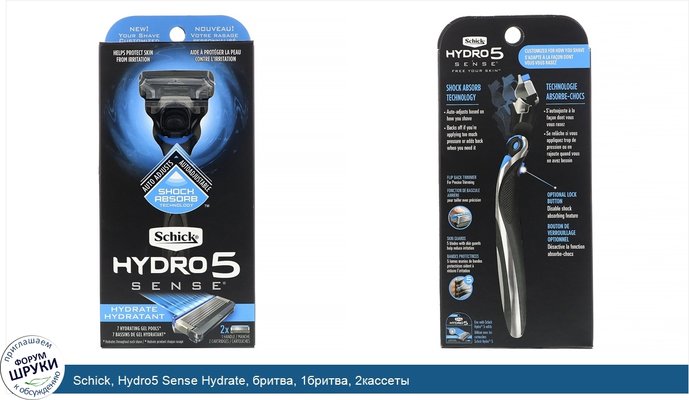 Schick, Hydro5 Sense Hydrate, бритва, 1бритва, 2кассеты