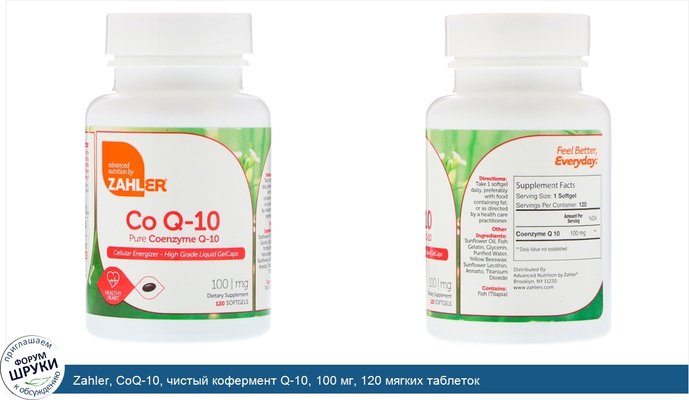 Zahler, CoQ-10, чистый кофермент Q-10, 100 мг, 120 мягких таблеток