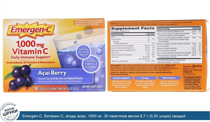 Emergen-C, Витамин С, ягоды асаи, 1000 мг, 30 пакетиков весом 8,7 г (0,30 унции) каждый