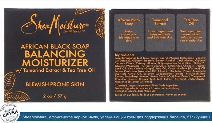 SheaMoisture, Африканское черное мыло, увлажняющий крем для поддержания баланса, 57г (2унции)