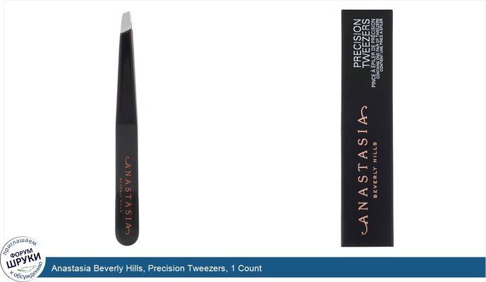 Anastasia Beverly Hills, Precision Tweezers, 1 Count