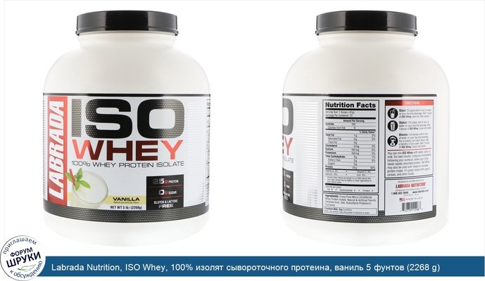 Labrada Nutrition, ISO Whey, 100% изолят сывороточного протеина, ваниль 5 фунтов (2268 g)