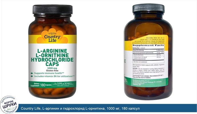 Country Life, L-аргинин и гидрохлорид L-орнитина, 1000 мг, 180 капсул