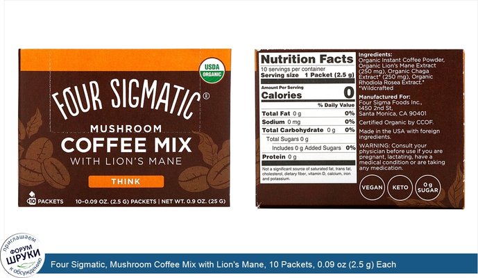 Four Sigmatic, Mushroom Coffee Mix with Lion\'s Mane, 10 Packets, 0.09 oz (2.5 g) Each