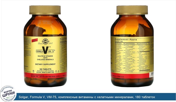 Solgar, Formula V, VM-75, комплексные витамины с хелатными минералами, 180 таблеток