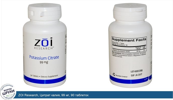 ZOI Research, Цитрат калия, 99 мг, 90 таблеток