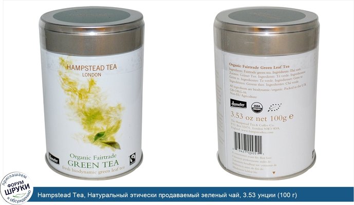 Hampstead Tea, Натуральный этически продаваемый зеленый чай, 3.53 унции (100 г)