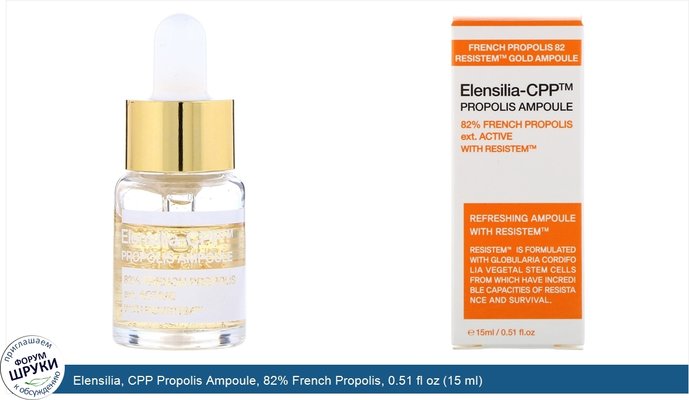 Elensilia, CPP Propolis Ampoule, 82% French Propolis, 0.51 fl oz (15 ml)