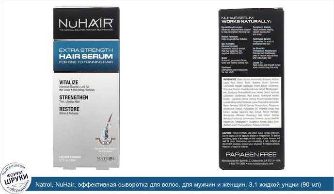 Natrol, NuHair, эффективная сыворотка для волос, для мужчин и женщин, 3,1 жидкой унции (90 мл)