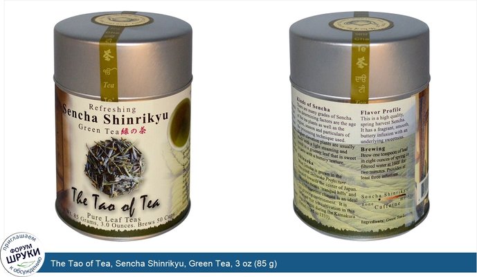 The Tao of Tea, Sencha Shinrikyu, Green Tea, 3 oz (85 g)