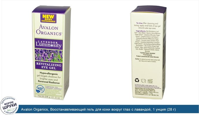 Avalon Organics, Восстанавливающий гель для кожи вокруг глаз с лавандой, 1 унция (28 г)