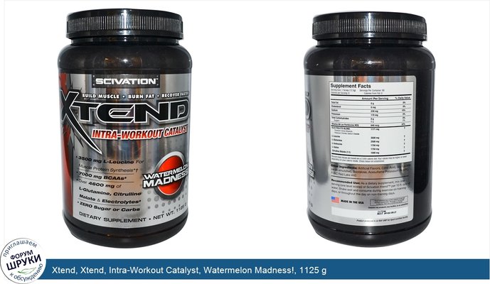 Xtend, Xtend, Intra-Workout Catalyst, Watermelon Madness!, 1125 g