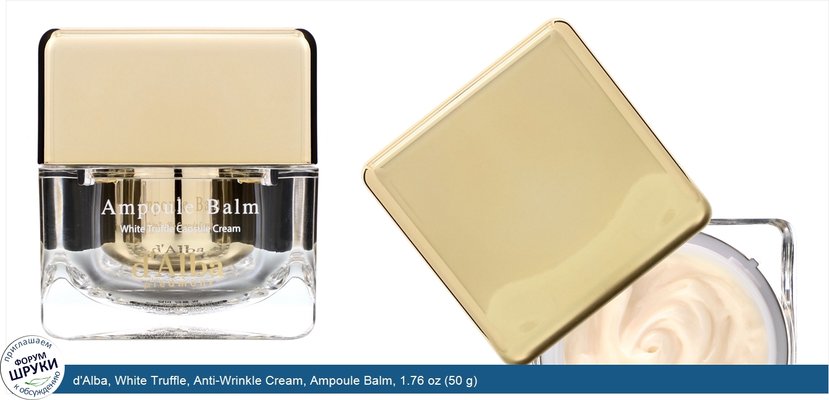 d\'Alba, White Truffle, Anti-Wrinkle Cream, Ampoule Balm, 1.76 oz (50 g)
