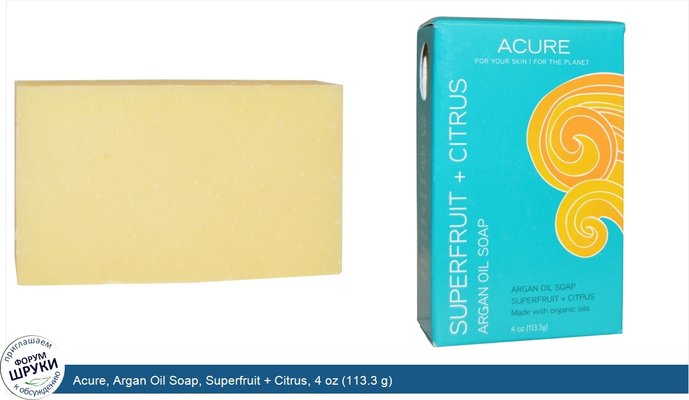 Acure, Argan Oil Soap, Superfruit + Citrus, 4 oz (113.3 g)