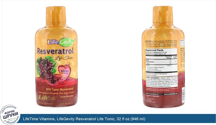 LifeTime Vitamins, LifeGevity Resveratrol Life Tonic, 32 fl oz (946 ml)