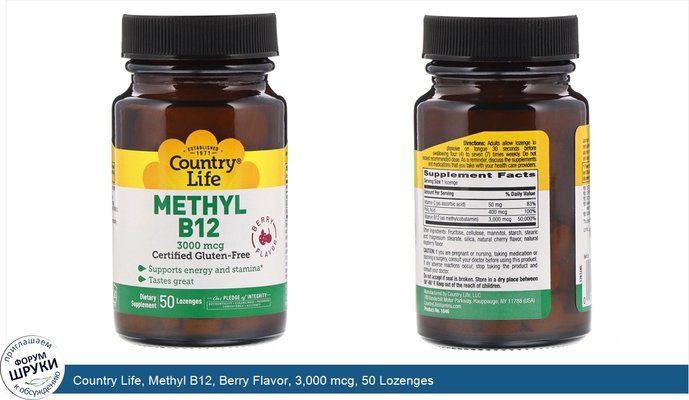 Country Life, Methyl B12, Berry Flavor, 3,000 mcg, 50 Lozenges