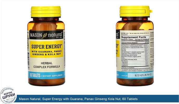 Mason Natural, Super Energy with Guarana, Panax Ginseng Kola Nut, 60 Tablets