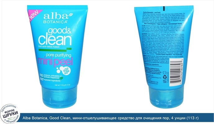 Alba Botanica, Good Clean, мини-отшелушивающее средство для очищения пор, 4 унции (113 г)