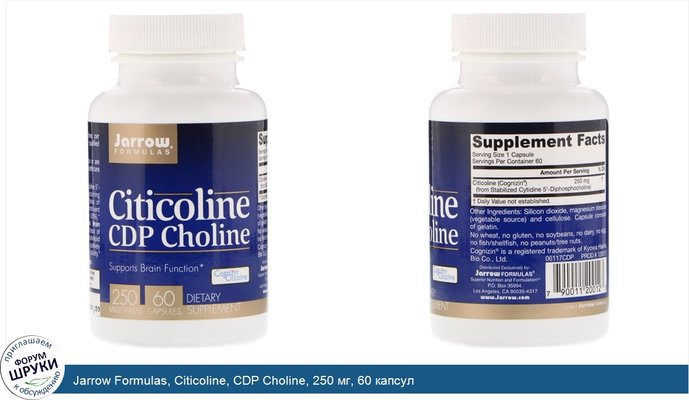 Jarrow Formulas, Citicoline, CDP Choline, 250 мг, 60 капсул