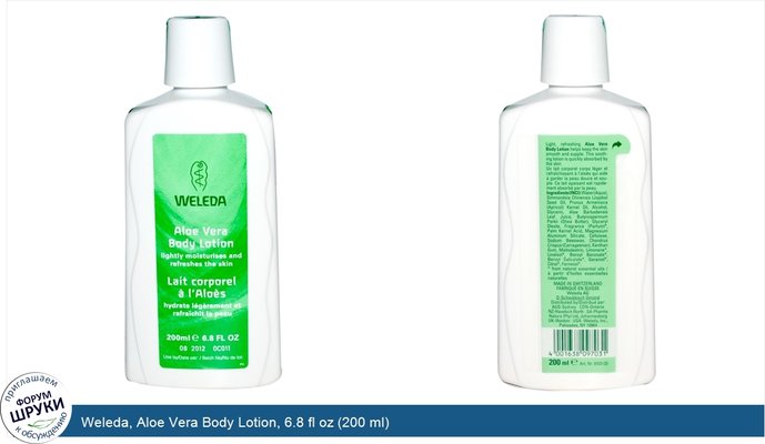 Weleda, Aloe Vera Body Lotion, 6.8 fl oz (200 ml)